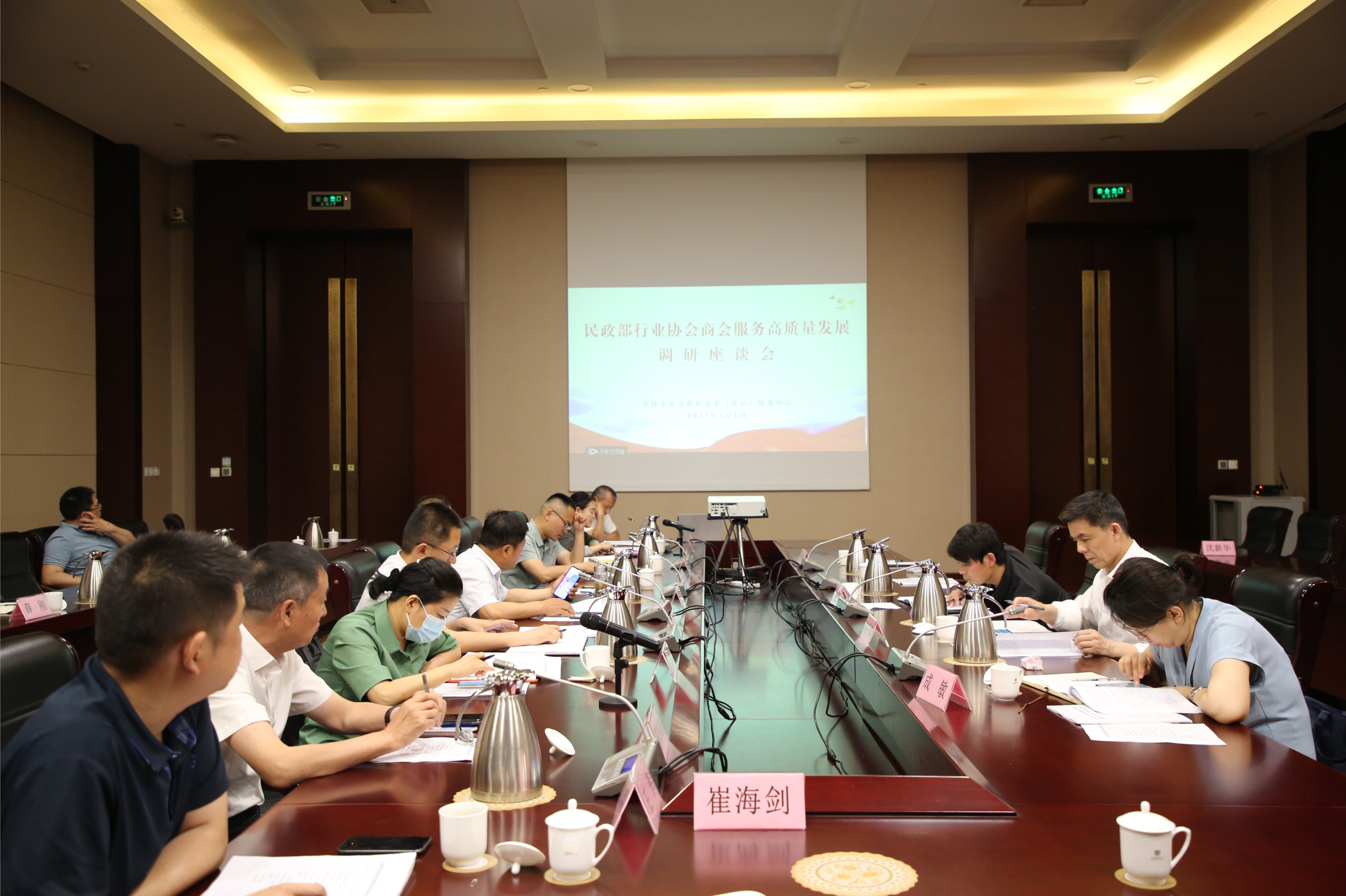 市企两会参加民政部调研商协会座谈会