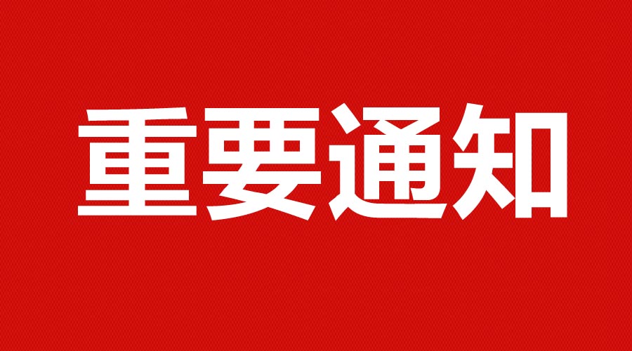 淄博市工业和信息化局 淄博市企业联合会 关于组织申报2023淄博企业100强、制造业企业100强和服务业企业30强的通知